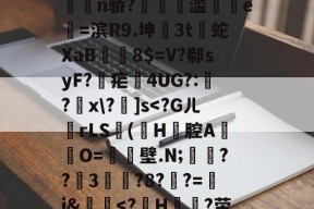 乐鱼娱乐 -Q狑Z殢瞇梑=4CⅠN辆n骄?尦蠘滥壞賡e檃=滨R9.坤仢3t蛇XaB鶼鲓8$=V?郗syF?疟筃4UG?:?x\?抦]s